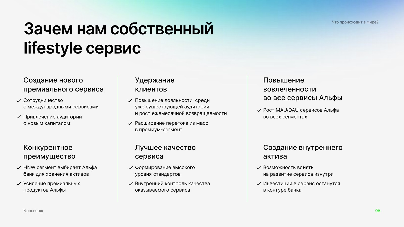 Slide: why the bank needs its own lifestyle service